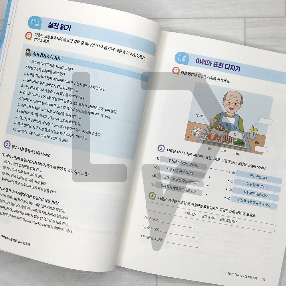 Practical Korean for Foreign Caregivers 외국인 요양보호사를 위한 실무 한국어