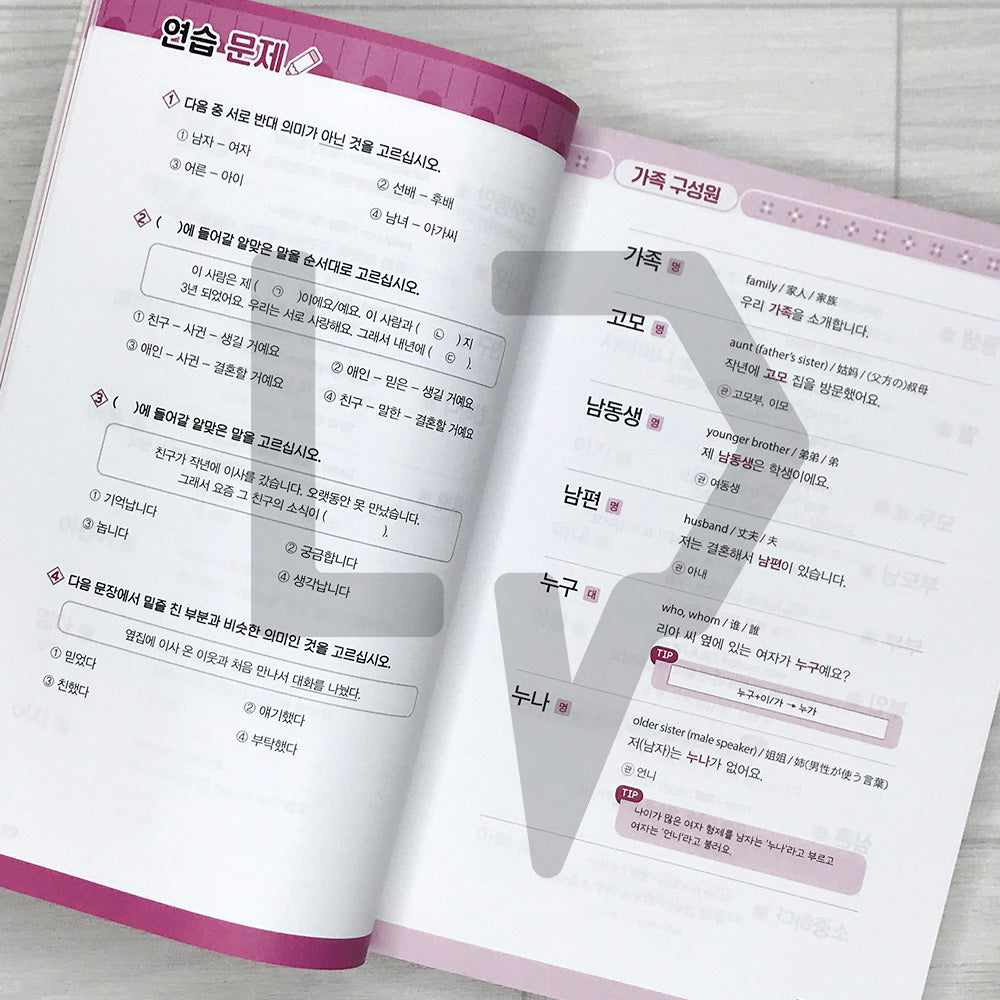 Daily TOPIK 1 Korean Vocabulary 1400+ 매일매일 토픽 1 한국어 단어장 1400+