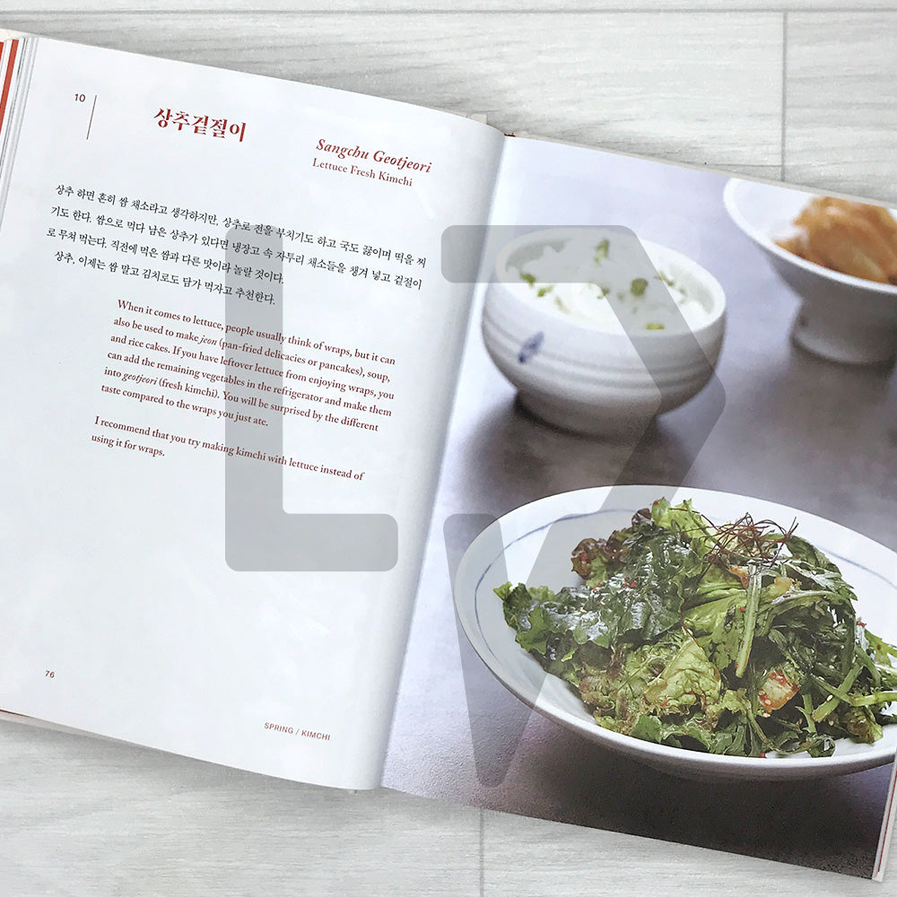The Kimchi Book: Mastering the Basics of Kimchi with the Chefs' Teacher, Goh Eun-jeong 김치 책: 셰프들의 김치 선생님, 고은정의 기본 김치 레시피