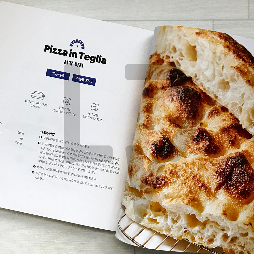 Chef Antonio's True Neapolitan Pizza: A Complete Guide to Wood-Fired Craft and Dough Science 셰프 안토니오의 진짜 나폴리 화덕 피자