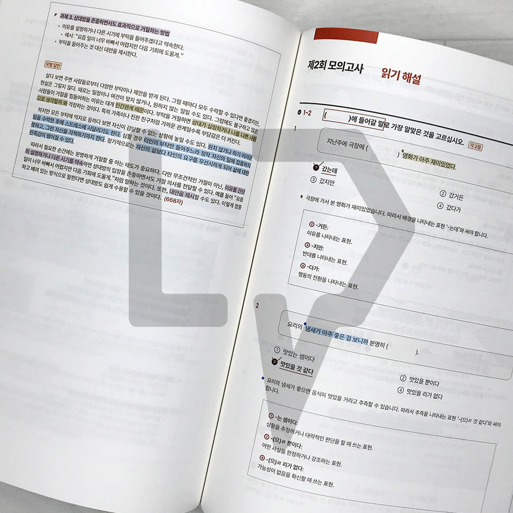 TTMIK Topik 2 The Final Step 한국어능력시험 토픽 2 시험 전 마지막 연습