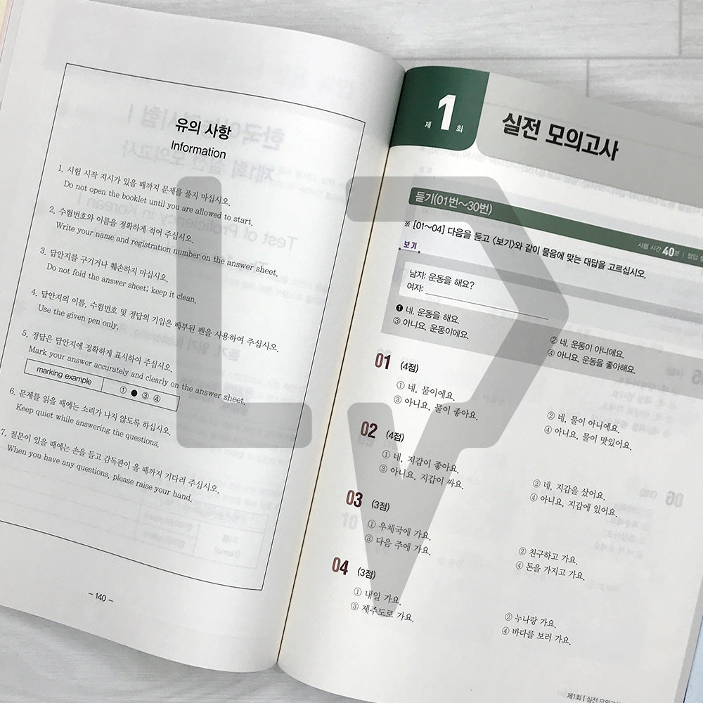 SDEDU TOPIK 1 All-in-One Guide 시대에듀 한국어능력시험 토픽 1 한 번에 통과하기 (2026)