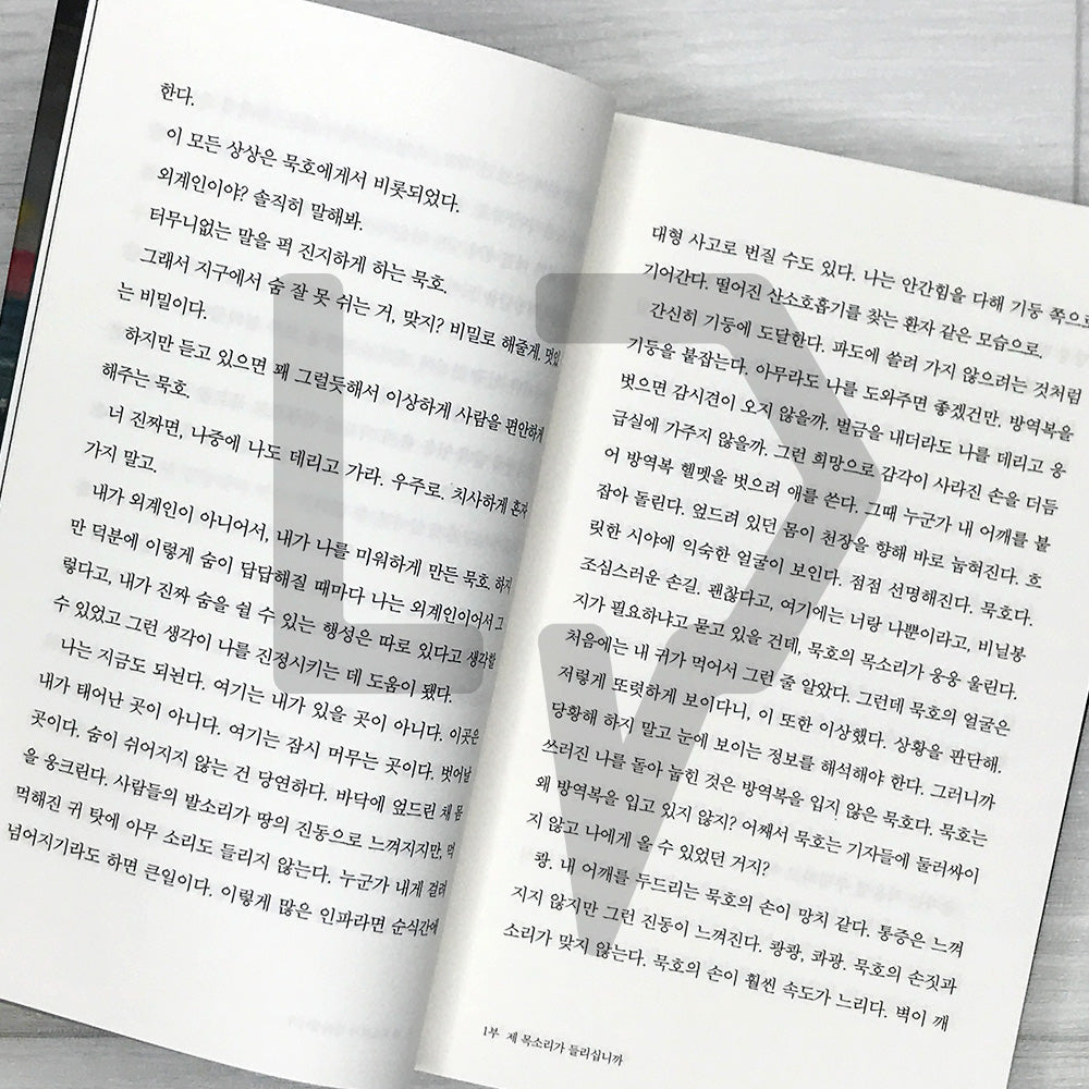 Where No One Comes 아무도 오지 않는 곳에서