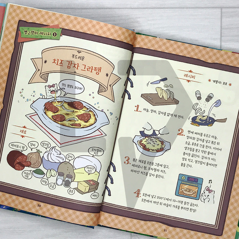 Cats & Soup Storybook – Starlit Cat Village Vol.3: The Season of Growing Hearts 별이 빛나는 고양이 마을 3: 마음이 자라는 계절