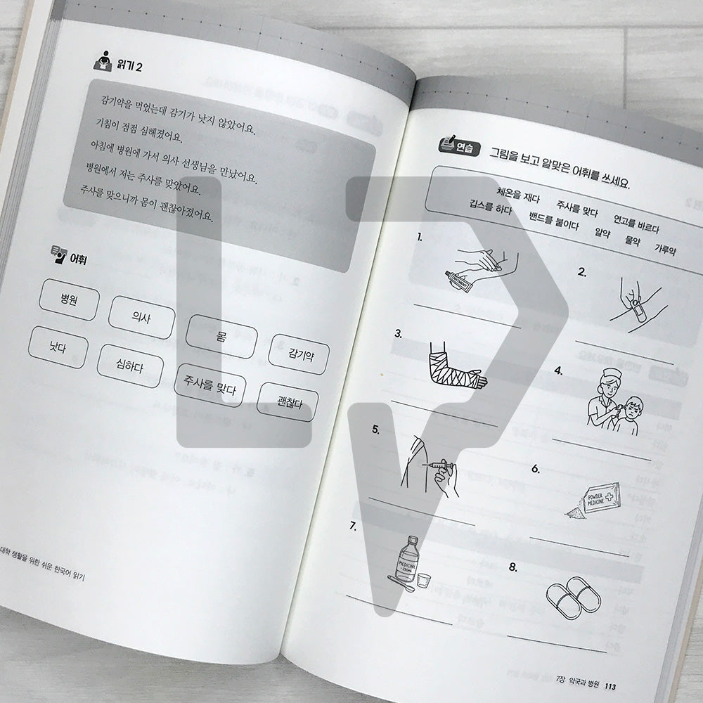 Easy Korean Reading for University Life in Korea 대학생활을 위한 쉬운 한국어 읽기
