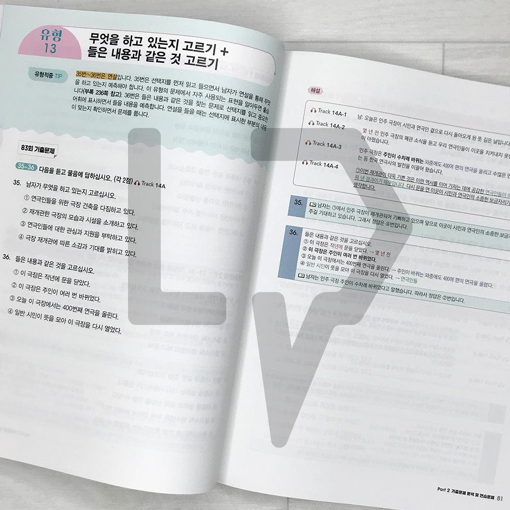 Hot TOPIK 2 Listening 한국어능력시험 핫 토픽 2 듣기