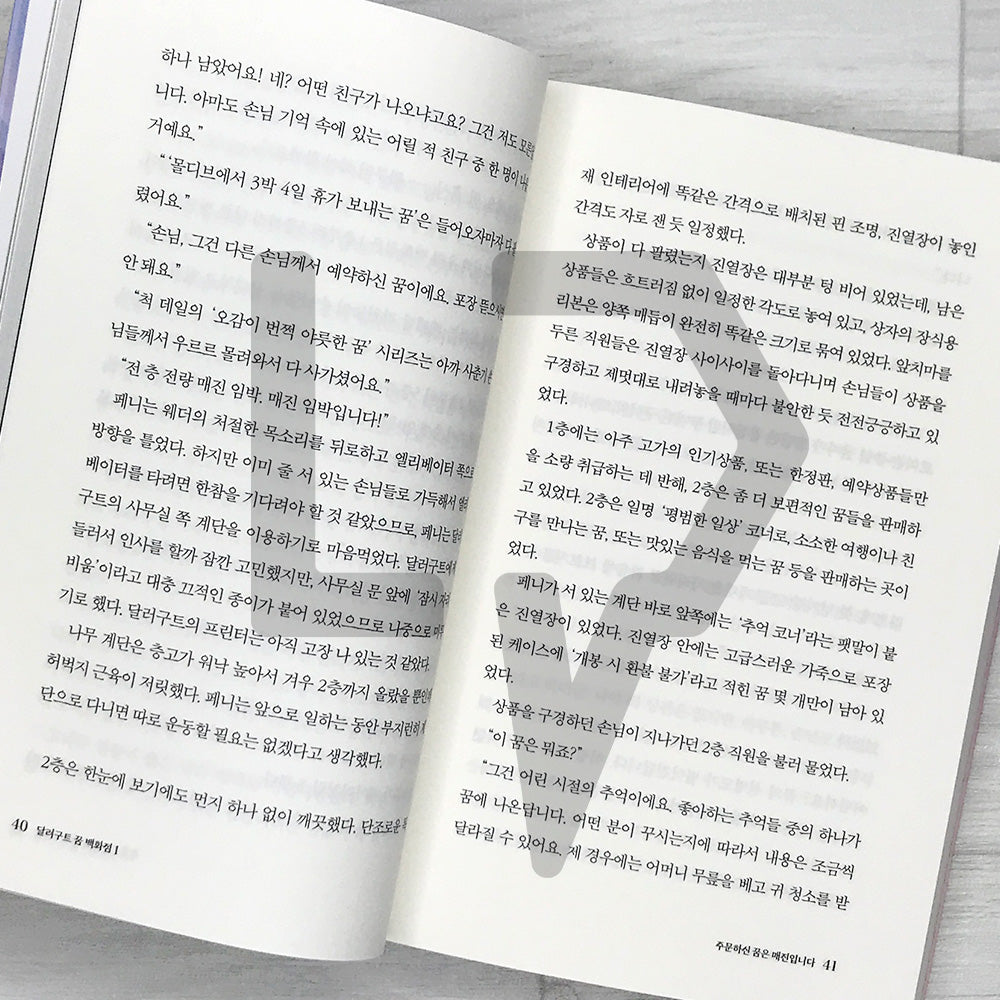 The Dallergut Dream Department Store 달러구트 꿈 백화점 Book 1: The Dream You Ordered Is Sold Out