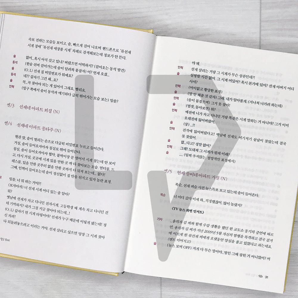 Lovely Runner (Run Away with Sun-jae on Piggyback) TV Series Script Book 선재 업고 튀어 대본집 2-Volume Set - Revised Edition