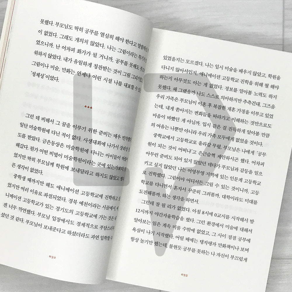 I Wanted to Draw Again 다시 그림이 그리고 싶어졌어 - Life Pattern Korea