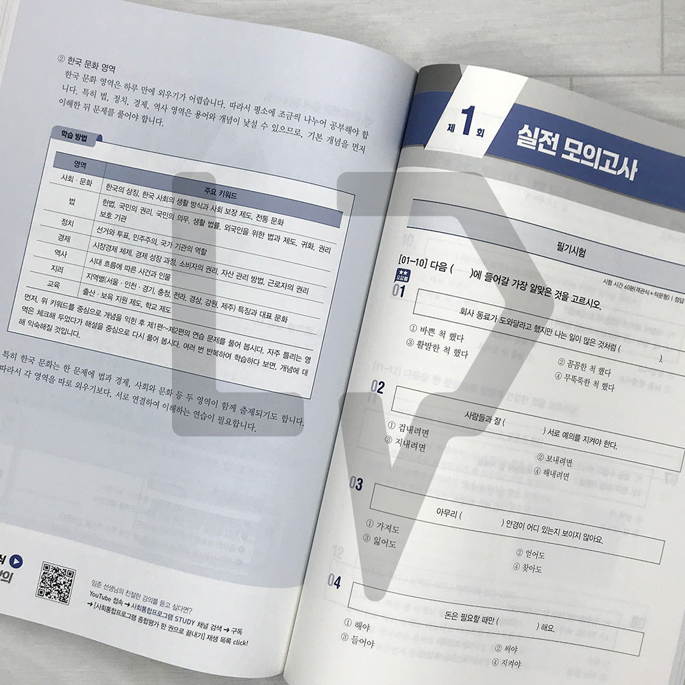SD Edu Korea Immigration & Integration Program (KIIP) Comprehensive Evaluation for Permanent Residency & Naturalization 시대에듀 사회통합프로그램 종합평가 영주용·귀화용 All-in-One Guide - 2027 9th Revised Edition