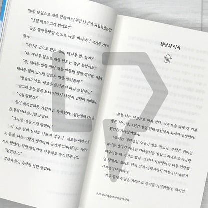 A Moon Bear (Asian Black Bear) Lives Downstairs 우리 집 아래층에 반달곰이 산다