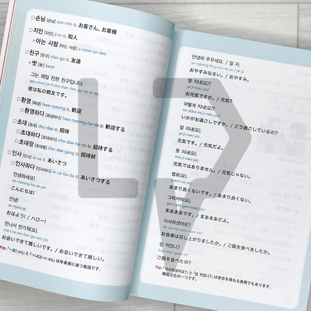 Legend Essential Korean Vocabulary: Japanese Edition 레전드 한국어 필수단어: 일본어판