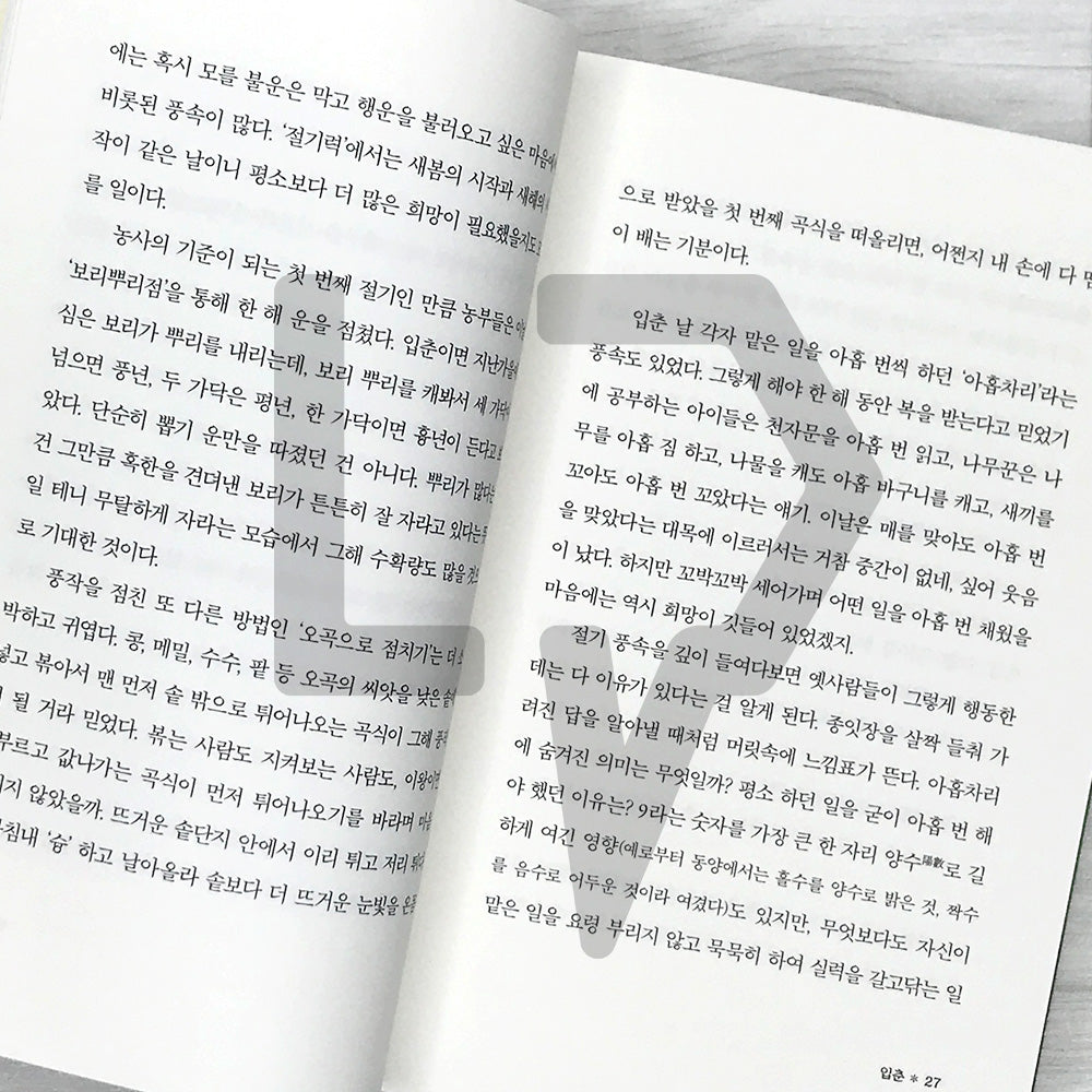 Seasonal Happiness: Twenty-Four Gentle Check-ins Offered at the Most Fitting Times 제철 행복: 가장 알맞은 시절에 건네는 스물네 번의 다정한 안부