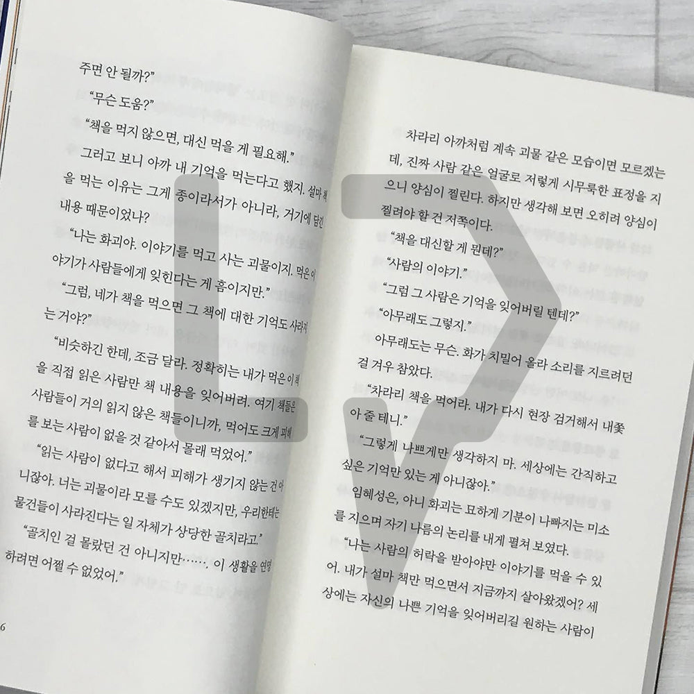 I'll Eat Your Story 너의 이야기를 먹어 줄게 Vol. 1