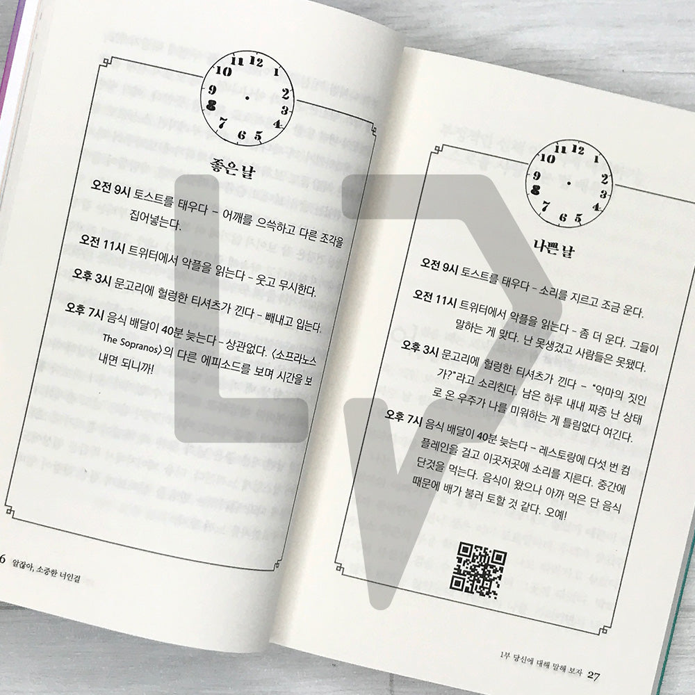 You Deserve Better 알잖아, 소중한 너인걸: An Imperfect Guide to Finding Your Own Happiness