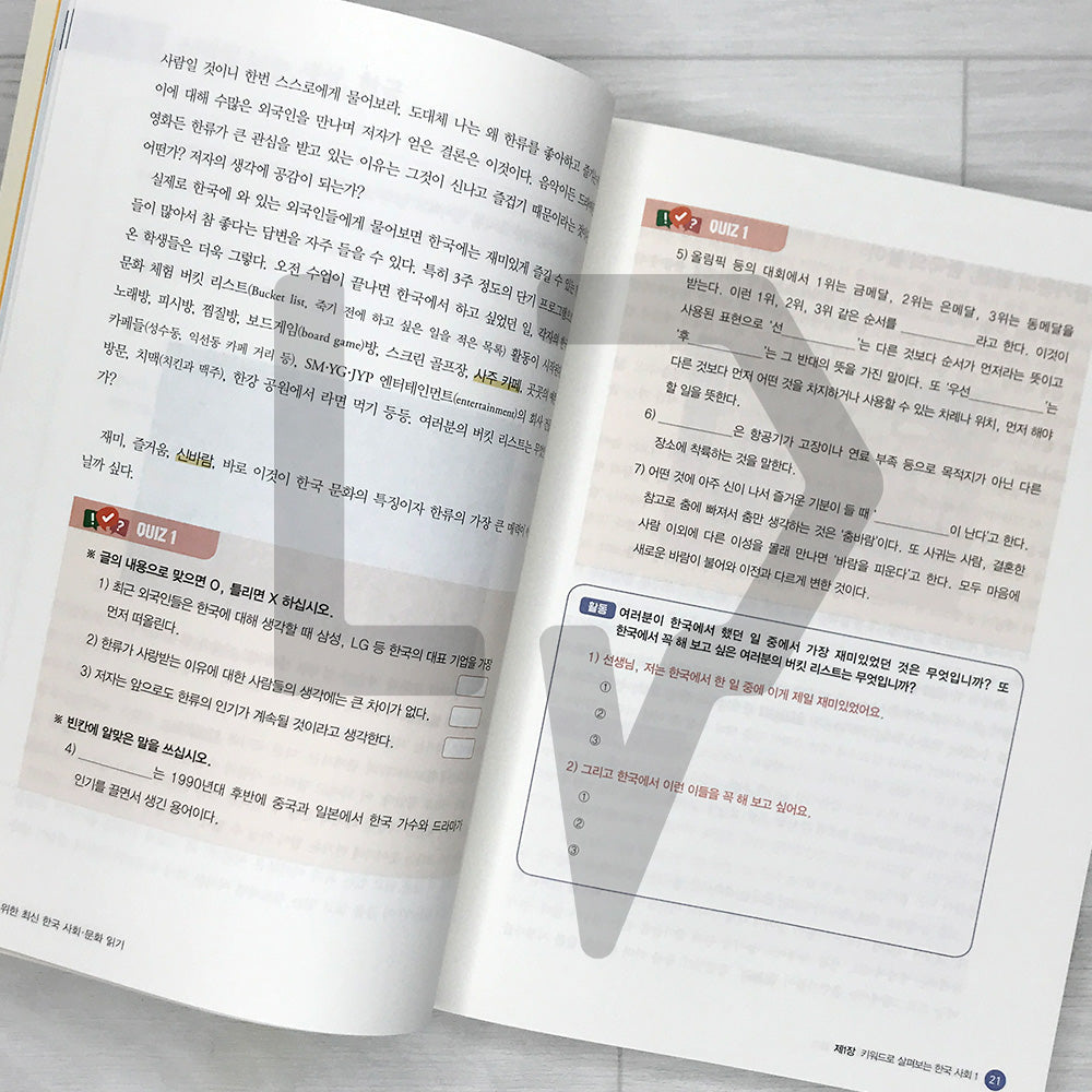 A Modern Guide to Korean Society and Culture for Foreigners 외국인을 위한 최신 한국 사회 문화 읽기