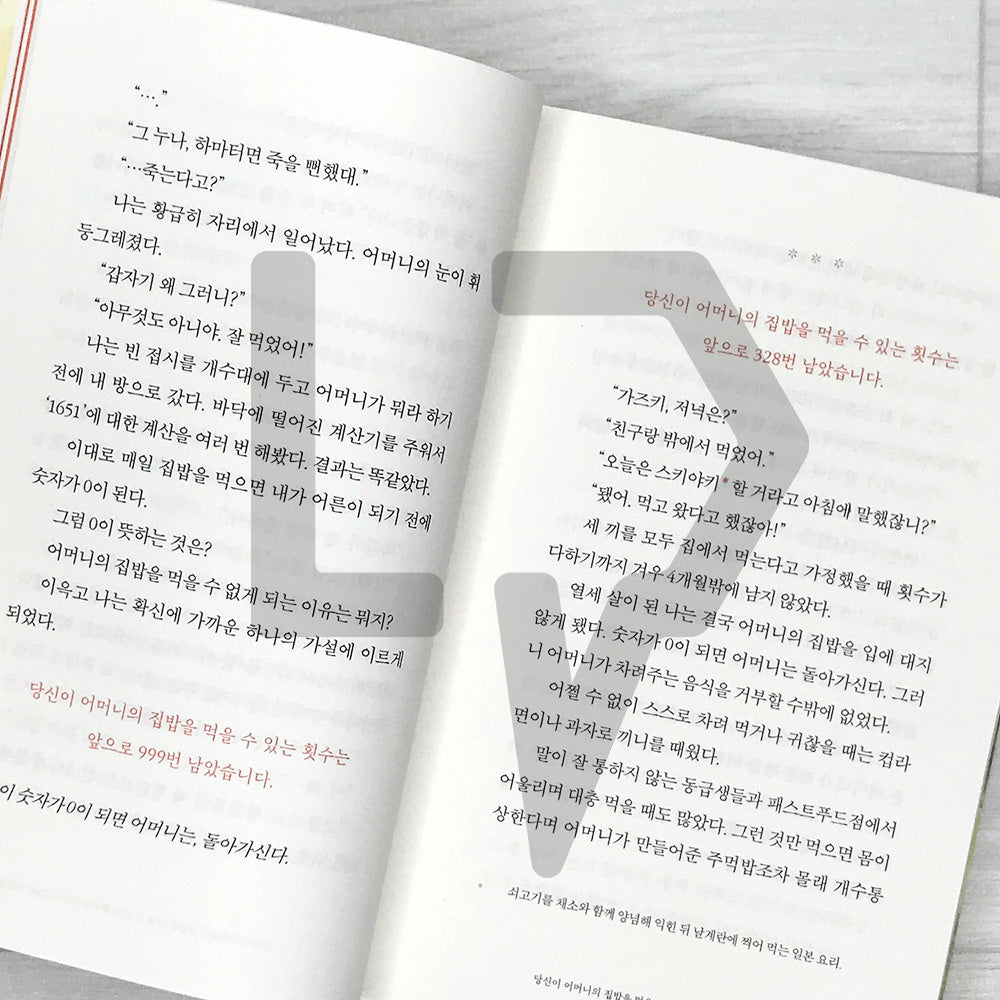 You Have 328 Chances Left to Eat Your Mother's Home-Cooked Meals - Original Novel of the Film Number One 어머니의 집밥을 먹을 수 있는 횟수는 328번 남았습니다