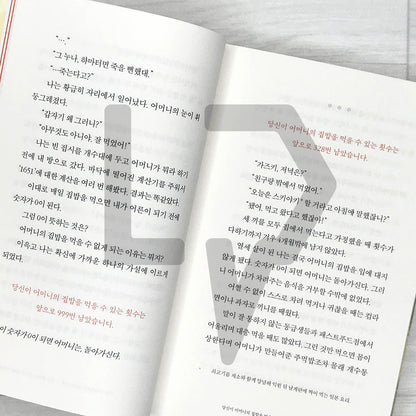 You Have 328 Chances Left to Eat Your Mother's Home-Cooked Meals - Original Novel of the Film Number One 어머니의 집밥을 먹을 수 있는 횟수는 328번 남았습니다