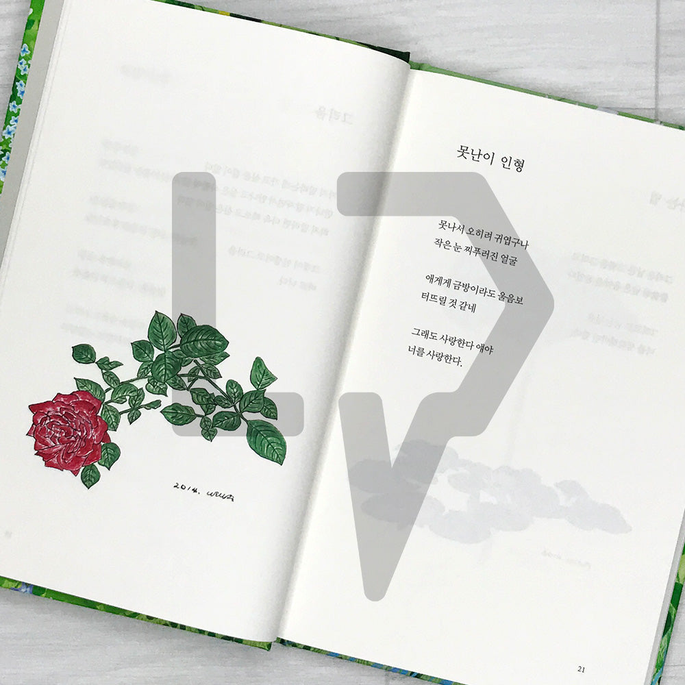 I See You Like I See a Flower - 1 Million Copy Commemorative Edition 꽃을 보듯 너를 본다 (100만 부 기념 에디션)