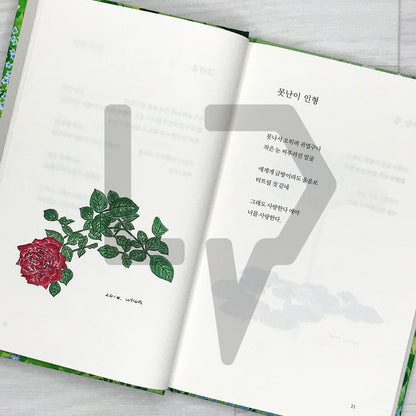 I See You Like I See a Flower - 1 Million Copy Commemorative Edition 꽃을 보듯 너를 본다 (100만 부 기념 에디션)