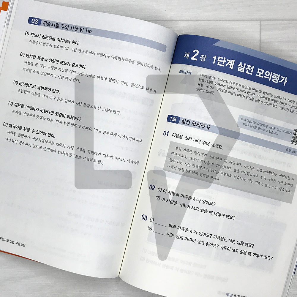 SDEDU Citizenship Interview & KIIP Oral Test 시대에듀 귀화 면접심사 & 사회통합프로그램 구술시험 기출분석 (2026)
