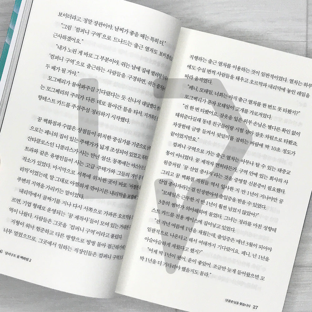 The Dallergut Dream Department Store 달러구트 꿈 백화점 Book 2: Bring Back the Regulars
