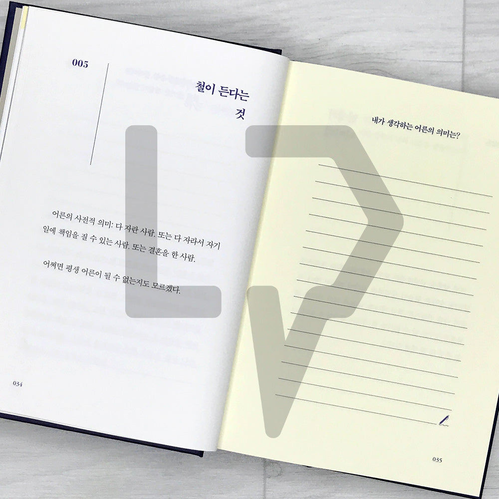 The Time to Write Myself 나를 쓰는 시간 - Life Pattern Korea