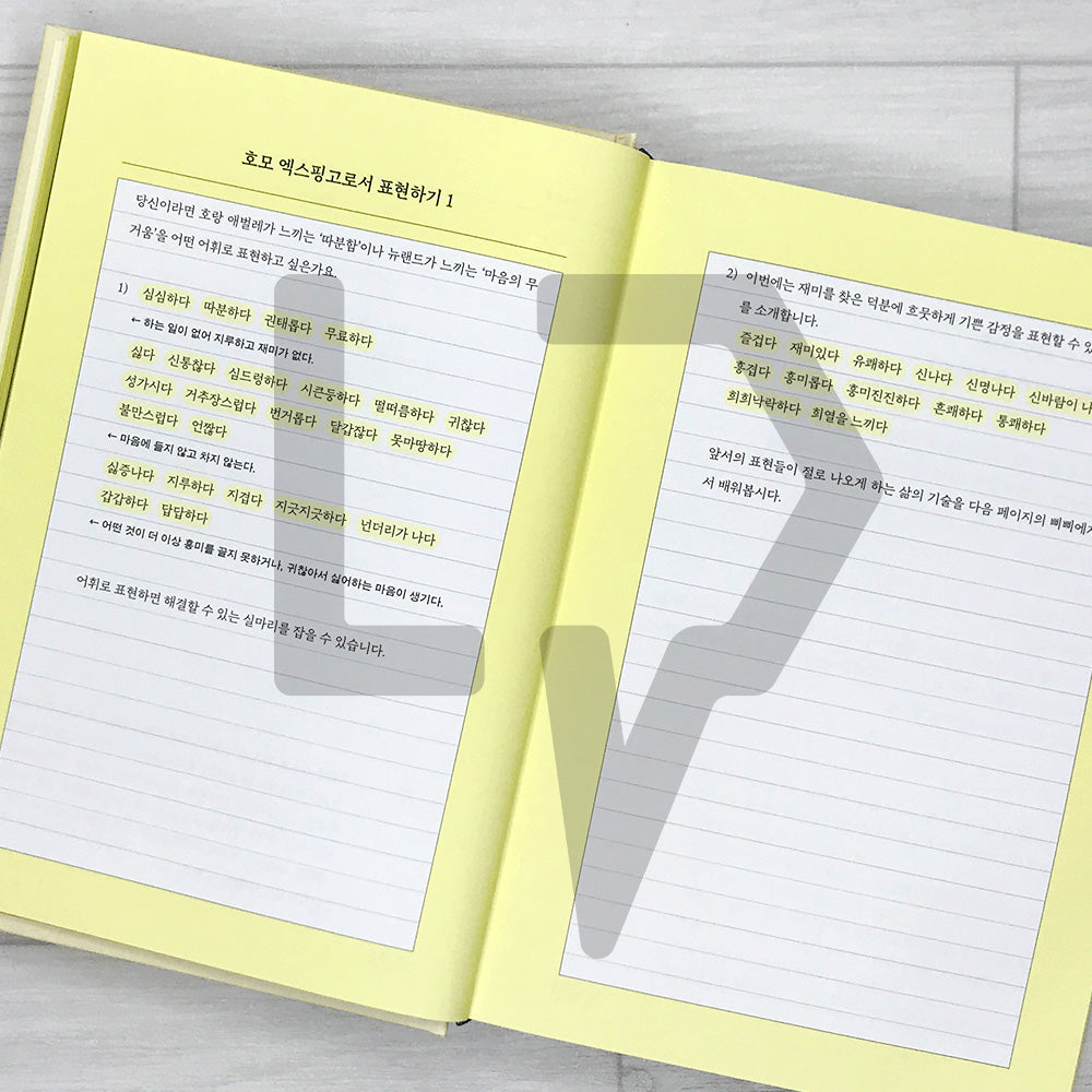 One Page a Day for Better Korean-Language Expression: Daily Copywork Training 하루 한 장 나의 표현력을 위한 필사 노트