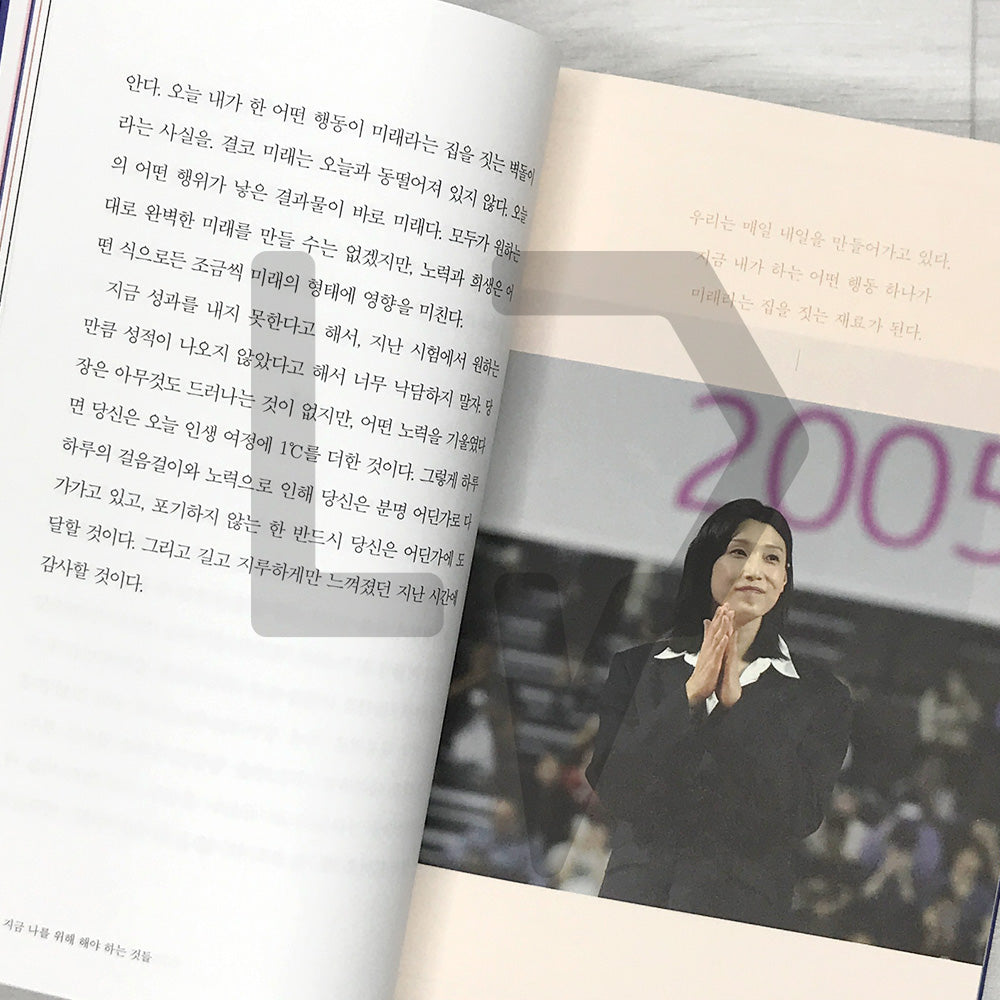 What You Must Do for Yourself Now: Kim Yeon-koung's Thoughts Toward Completion 지금 나를 위해 해야 하는 것들: 완성을 향한 김연경의 생각