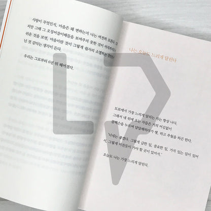 An Ordinary Being 보통의 존재