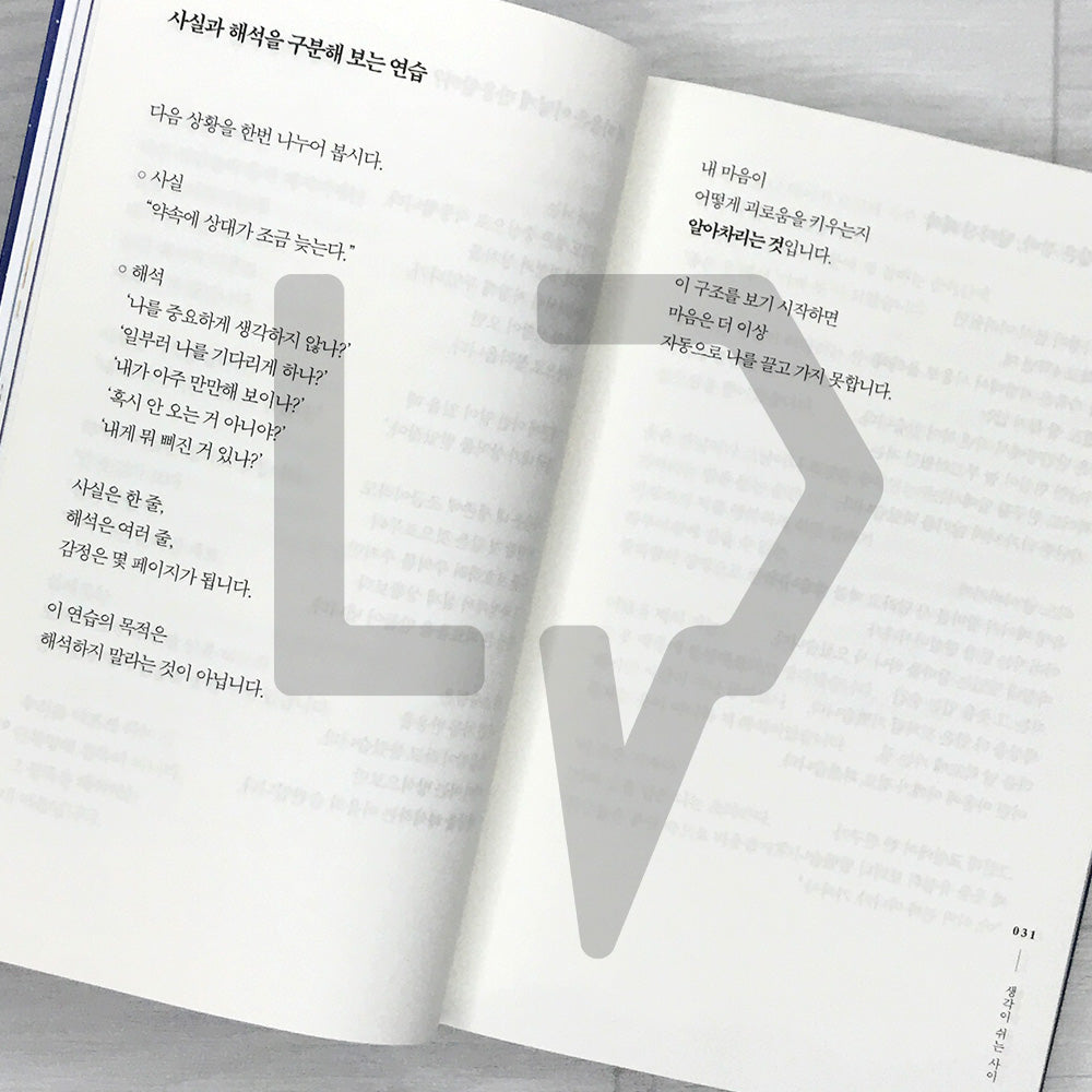 When Thoughts Rest 생각이 쉬는 사이: Discovering the Wholeness Already Within