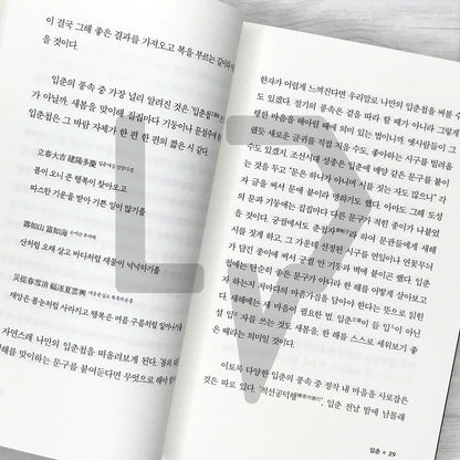 Seasonal Happiness: Twenty-Four Gentle Check-ins Offered at the Most Fitting Times 제철 행복: 가장 알맞은 시절에 건네는 스물네 번의 다정한 안부