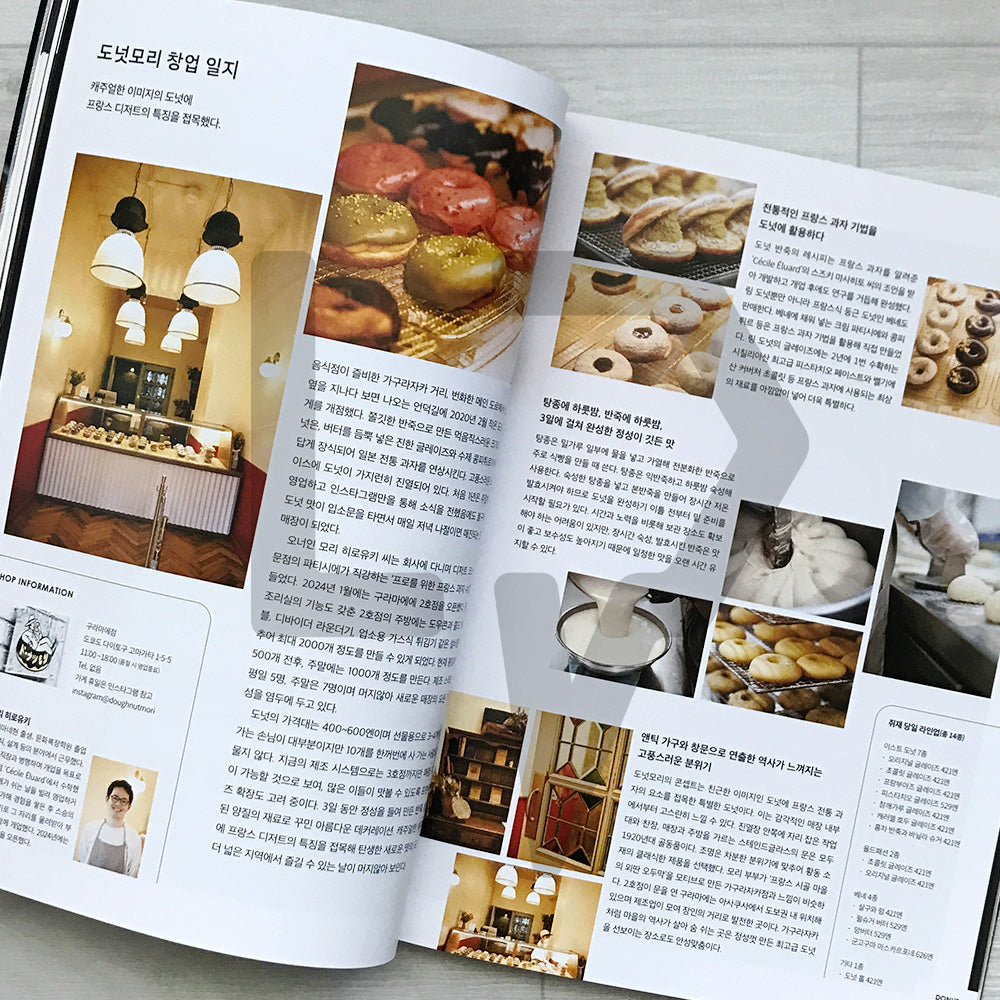 The Donut Book: Recipes & Shop Stories from Japan's Leading Donut Houses 도넛 북