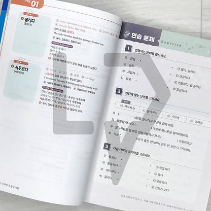 All That TOPIK 2 Intermediate Vocabulary 올댓토픽 한국어능력시험 토픽 2 중급 어휘