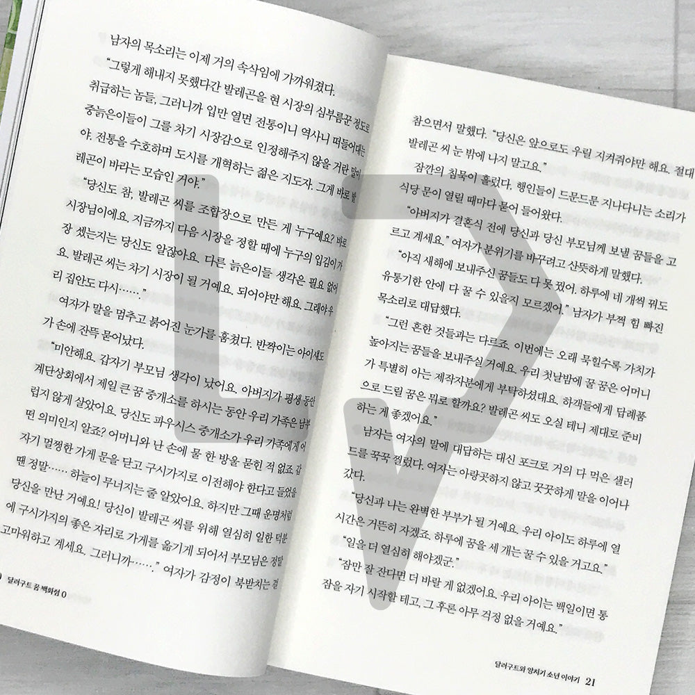 The Dallergut Dream Department Store 달러구트 꿈 백화점 Book 0: Dallergut and the Shepherd Boy