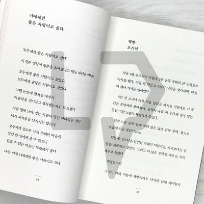 I Love Your Happiness 나는 당신의 행복이 좋습니다