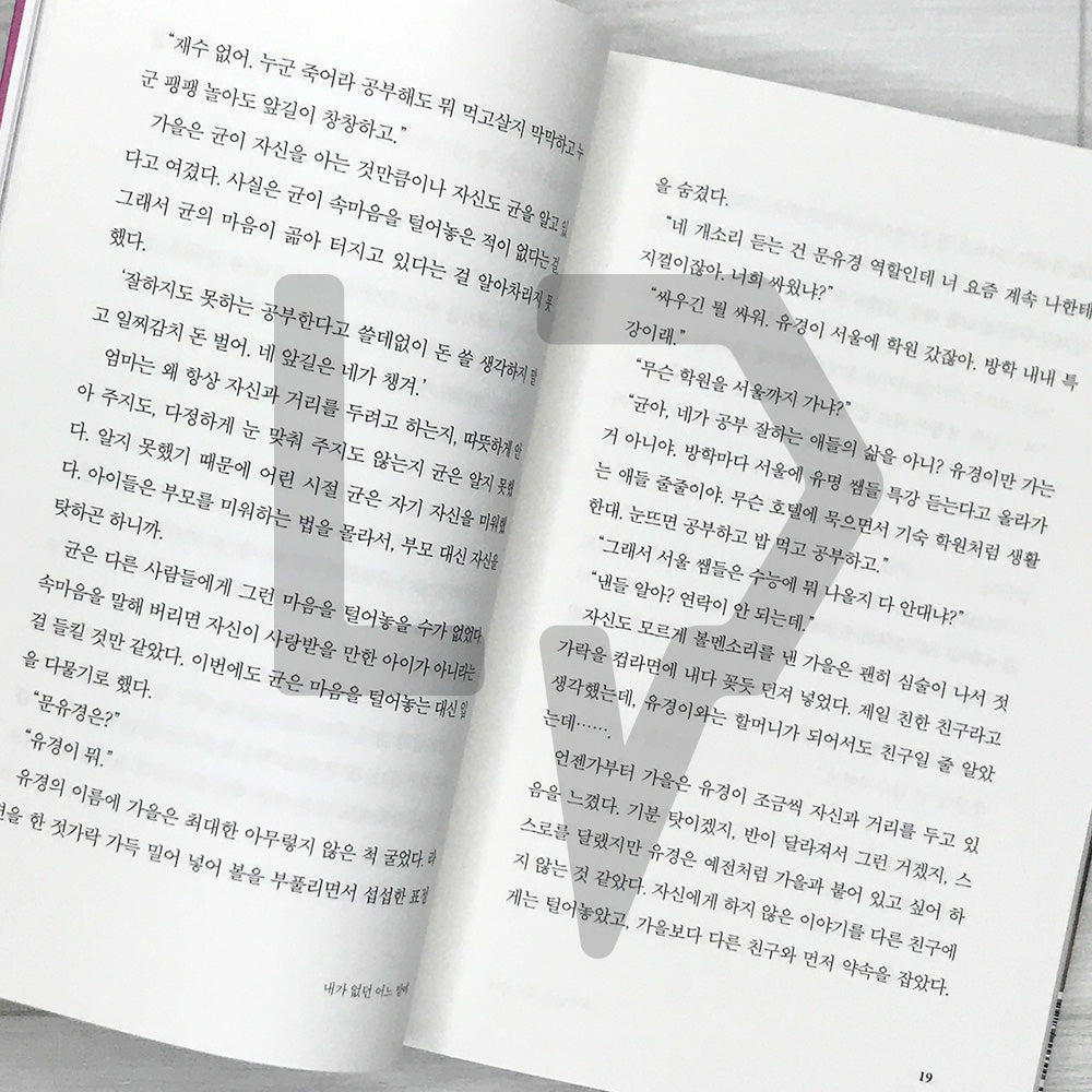 On a Night When I Wasn't There 내가 없던 어느 밤에