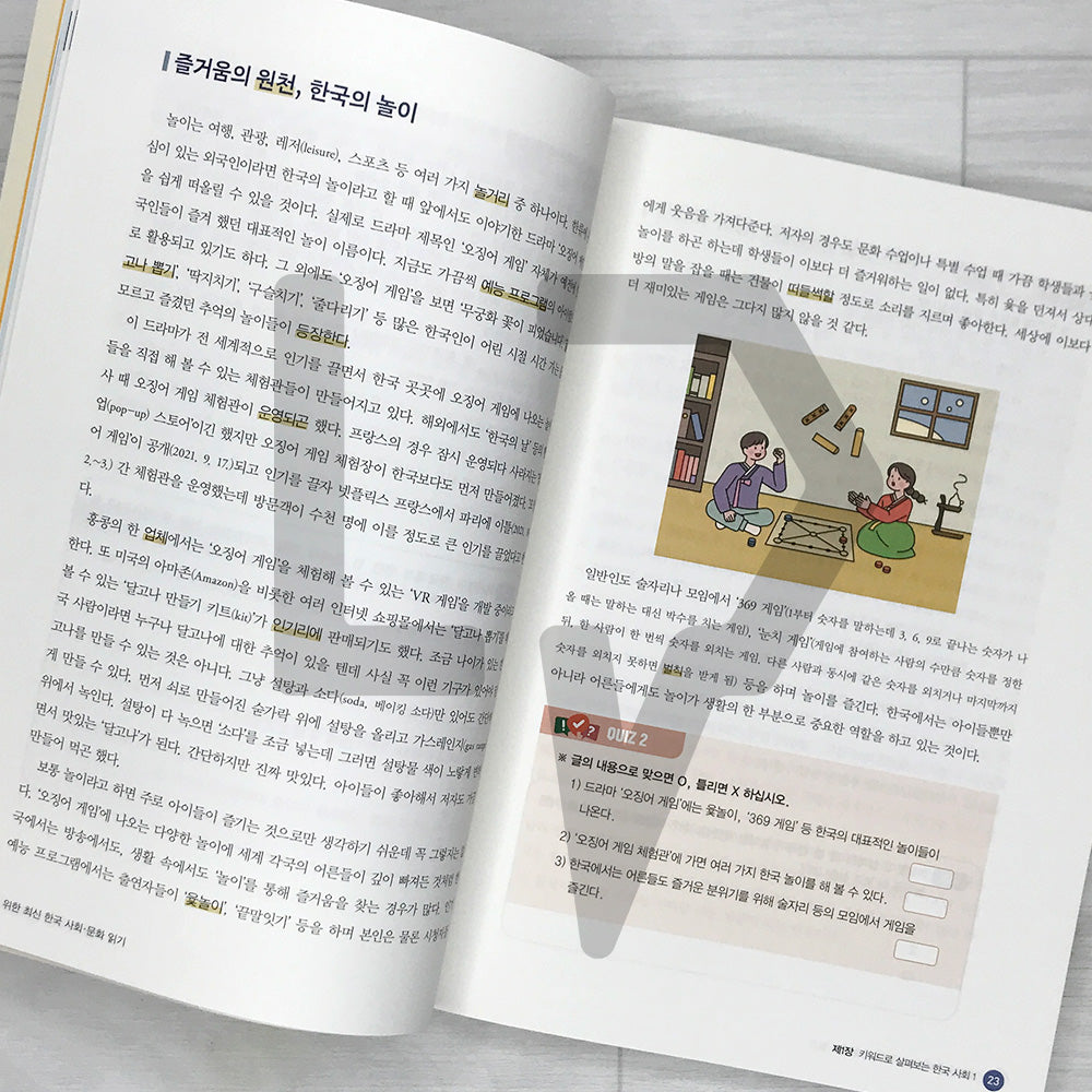 A Modern Guide to Korean Society and Culture for Foreigners 외국인을 위한 최신 한국 사회 문화 읽기