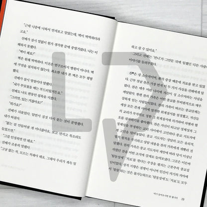 The Midnight Timetable: A Novel in Ghost Stories (2025 Limited Special Edition) 한밤의 시간표 (리커버 양장본 한정판)