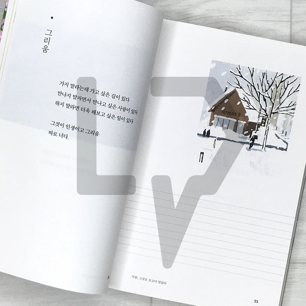 The Heart That Leaves to The End 끝까지 남겨두는 그 마음 - 2023 Revised Edition