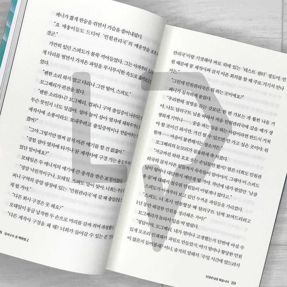 The Dallergut Dream Department Store 달러구트 꿈 백화점 Book 2: Bring Back the Regulars