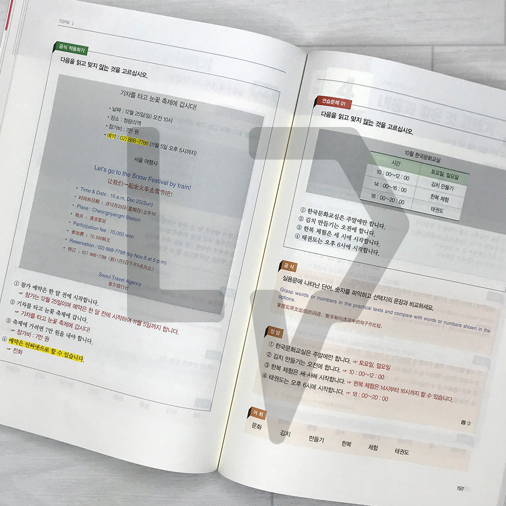 SDEdu TOPIK 1 Short-term Course 시대에듀 한국어능력시험 토픽 1 단기완성 (2026)