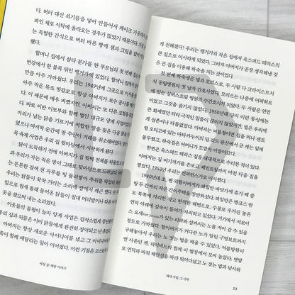The Bookseller at the End of the World (Korean Edition) 세상 끝 책방 이야기 - Life Pattern Korea