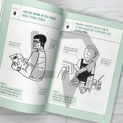 The Encyclopedia of Good People 좋은 사람 도감