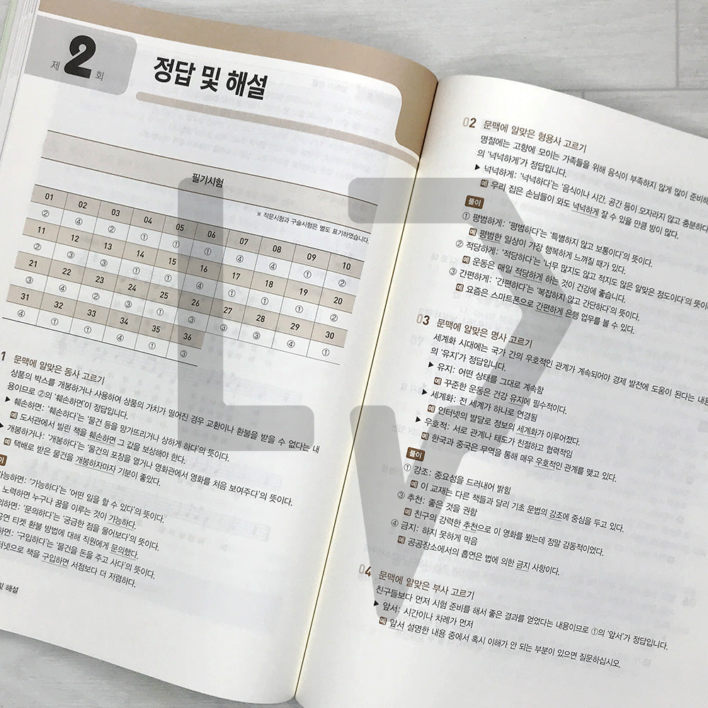 SD Edu Korea Immigration & Integration Program (KIIP) Comprehensive Evaluation for Permanent Residency & Naturalization 시대에듀 사회통합프로그램 종합평가 영주용·귀화용 Mock Tests - 2027 9th Revised Edition