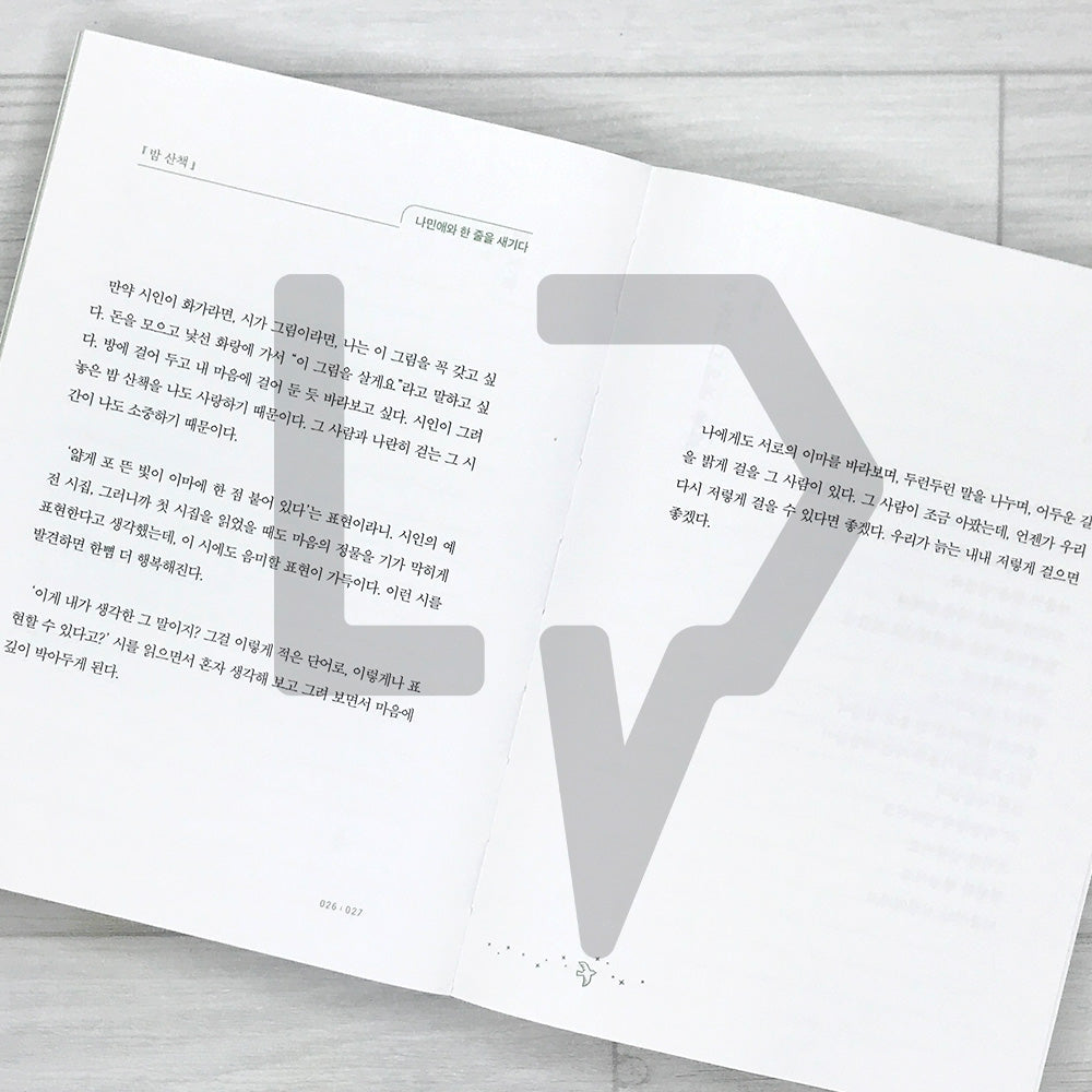 Even Just One Line Etched in My Heart: Na Min-ae's Life Poetry Copybook 단 한 줄만 내 마음에 새긴다고 해도