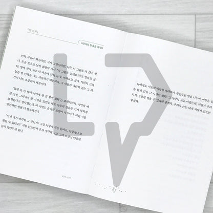 Even Just One Line Etched in My Heart: Na Min-ae’s Life Poetry Copybook 단 한 줄만 내 마음에 새긴다고 해도
