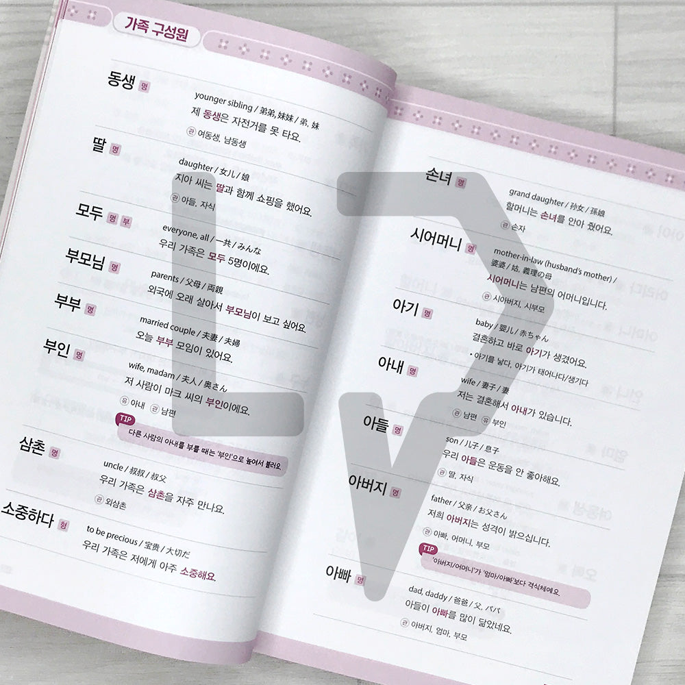 Daily TOPIK 1 Korean Vocabulary 1400+ 매일매일 토픽 1 한국어 단어장 1400+