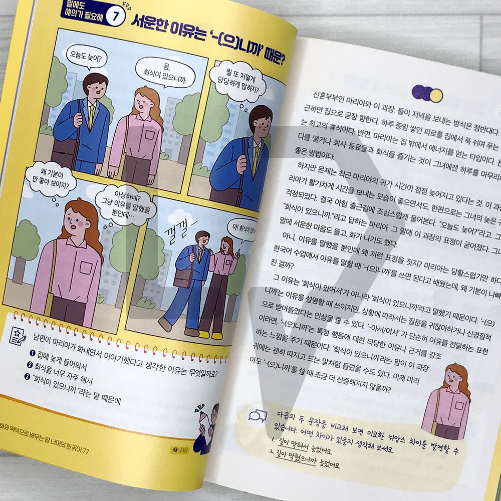 Beyond Words: 77 Korean Expressions Through Culture & Context 문화와 맥락으로 배우는 말 너머의 한국어 77