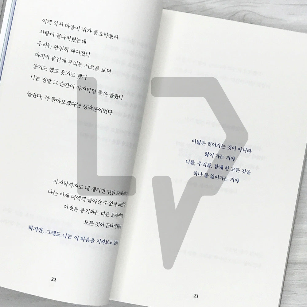 I Miss You So Much, I Cried 그대가 보고 싶어, 울었다 2024 Revised